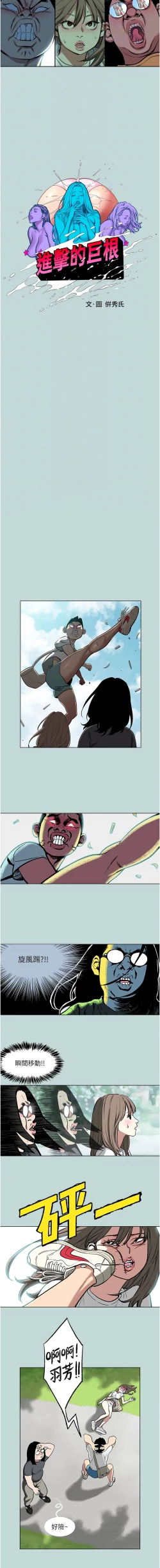 Page 14 of 进击的巨根 | 進擊的巨根 1-13