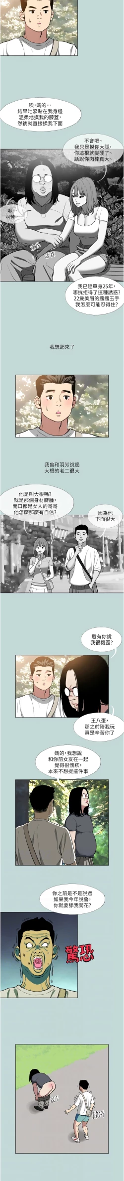 Page 16 of 进击的巨根 | 進擊的巨根 1-13