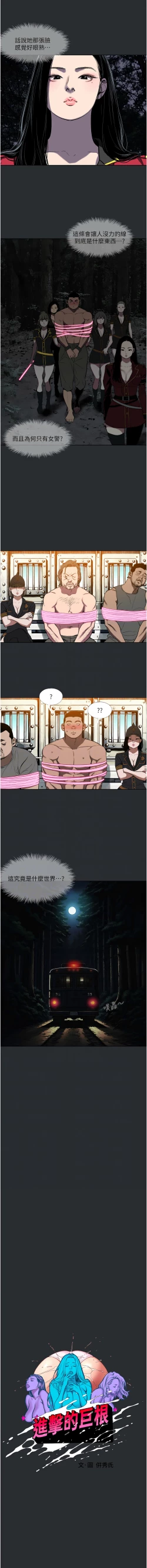 Page 25 of 进击的巨根 | 進擊的巨根 1-13