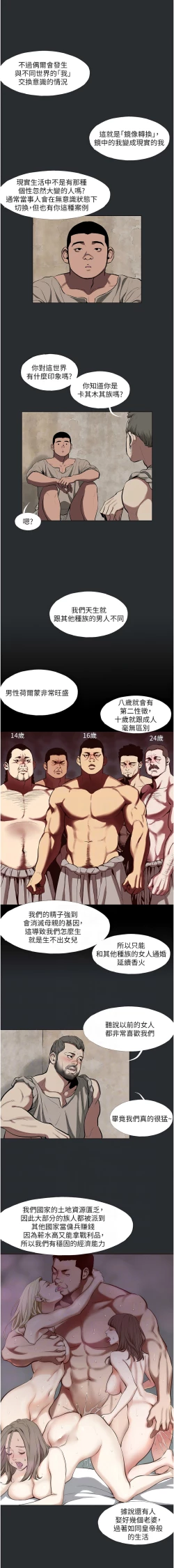 Page 29 of 进击的巨根 | 進擊的巨根 1-13