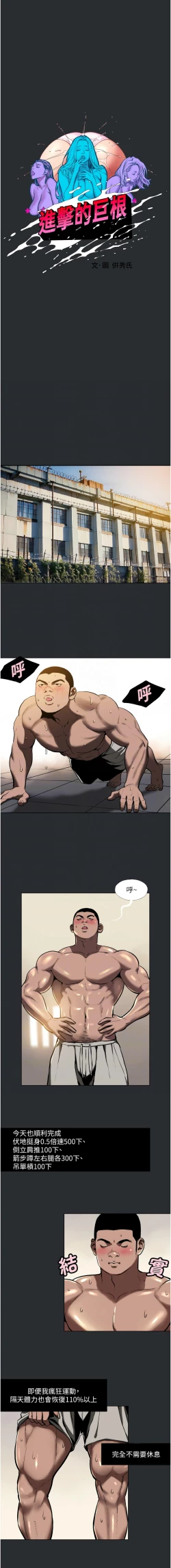 Page 50 of 进击的巨根 | 進擊的巨根 1-13