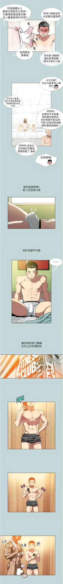 Page 5 of 进击的巨根 | 進擊的巨根 1-13