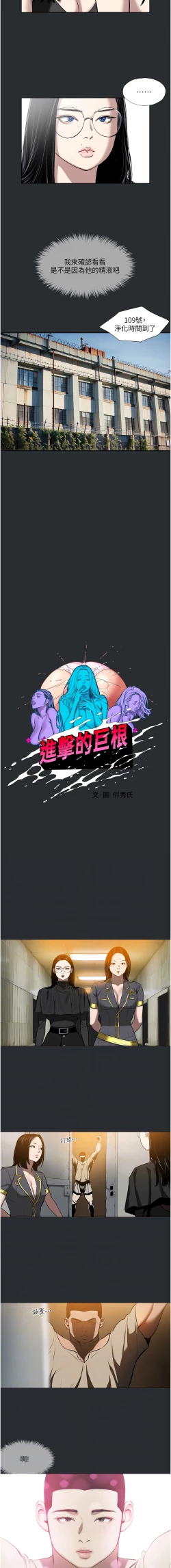 Page 65 of 进击的巨根 | 進擊的巨根 1-13