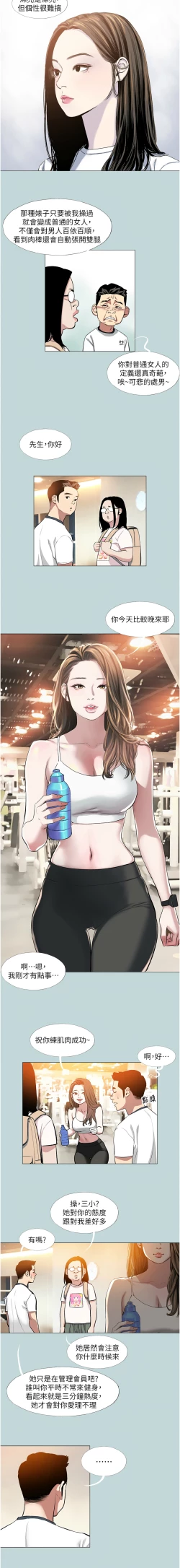 Page 7 of 进击的巨根 | 進擊的巨根 1-13