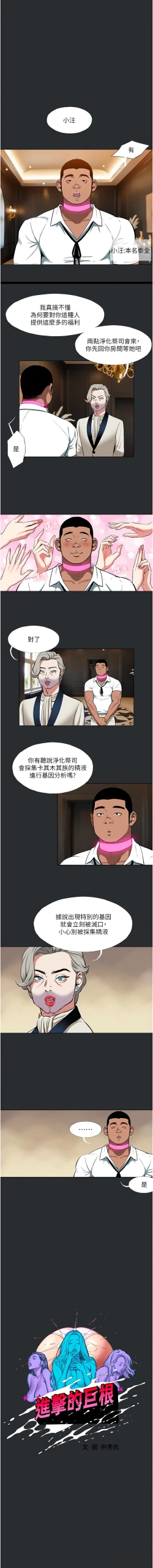 Page 90 of 进击的巨根 | 進擊的巨根 1-13