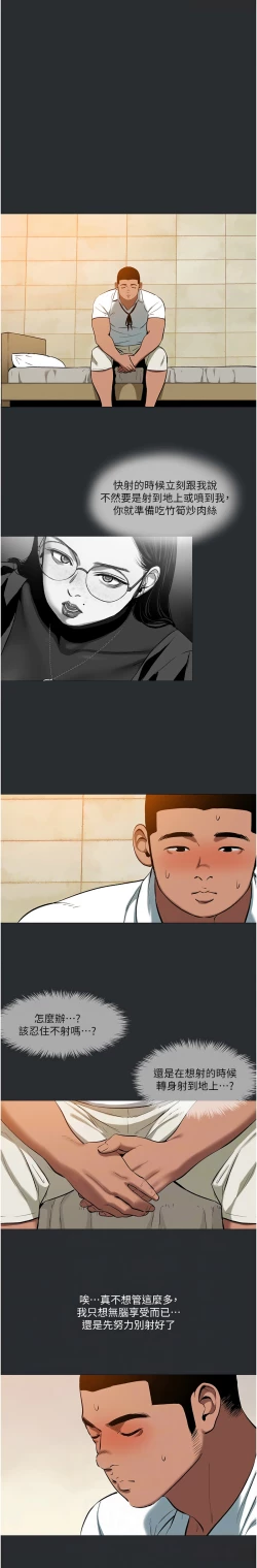 Page 91 of 进击的巨根 | 進擊的巨根 1-13