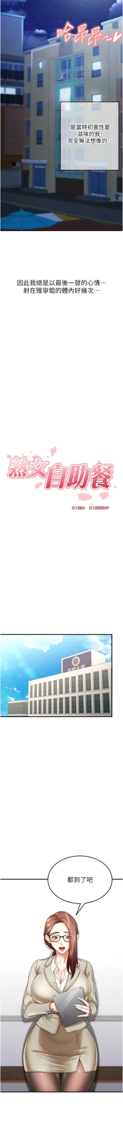 Page 115 of 熟女自助餐 1-10