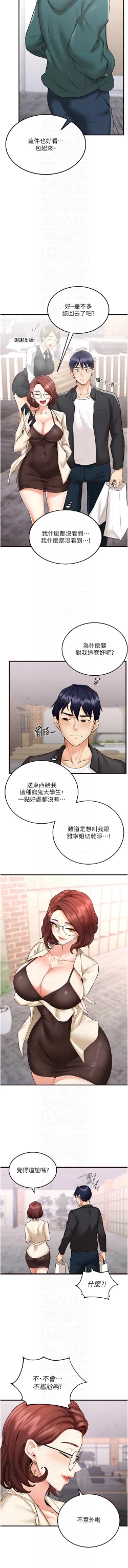 Page 138 of 熟女自助餐 1-10