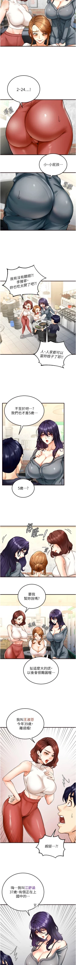 Page 31 of 熟女自助餐 1-10