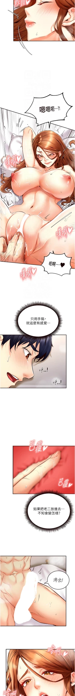 Page 53 of 熟女自助餐 1-10
