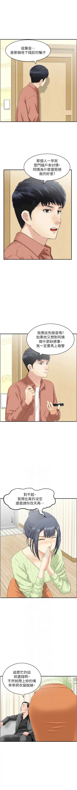 Page 103 of 人妻控 1-22