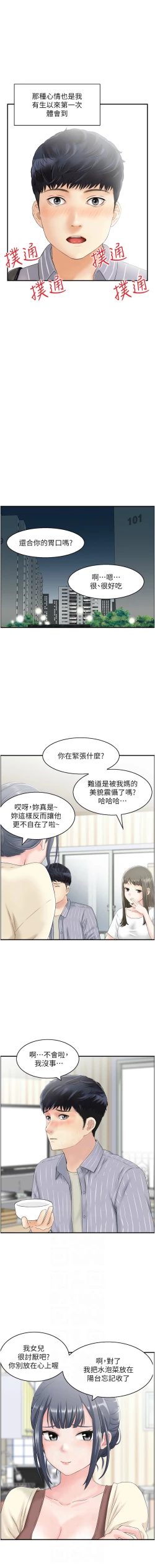 Page 14 of 人妻控 1-22