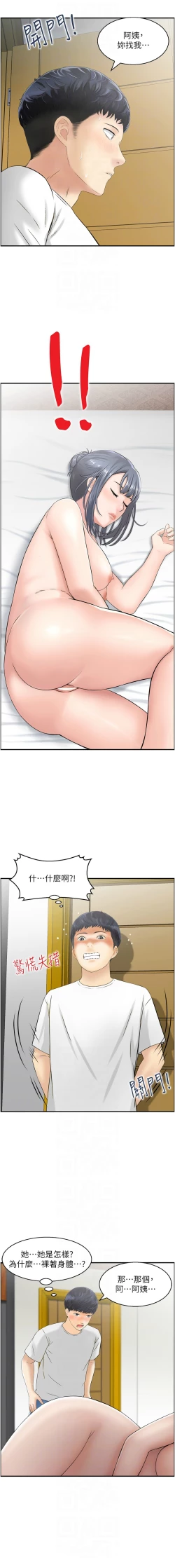 Page 196 of 人妻控 1-22