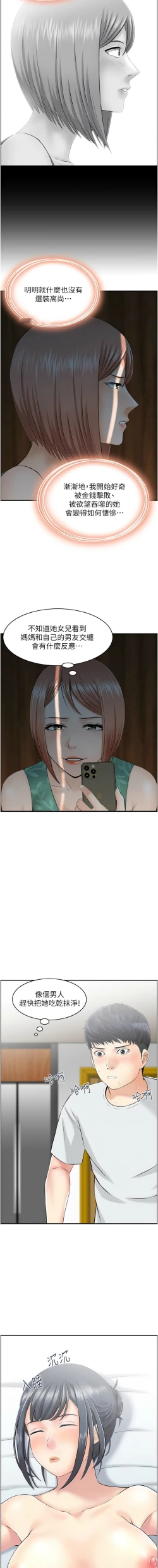 Page 205 of 人妻控 1-22