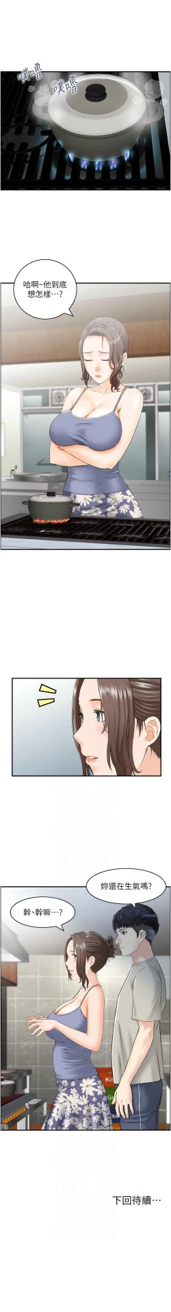 Page 21 of 人妻控 1-22