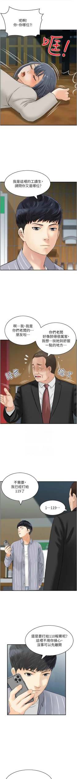 Page 90 of 人妻控 1-22