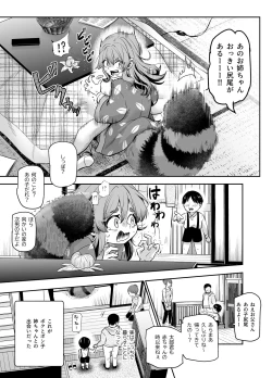 Page 4 of Bakete yo!! Ponko chan!! Ex kinjo no Bake da Nuki no o nēchan no Yowami o Nigitte Fyigyua Toka Soshagekyara Toka Sukina ko Toka ni Henshinshitemor tte Sonomama Etchishimakutchau Hanashi!!