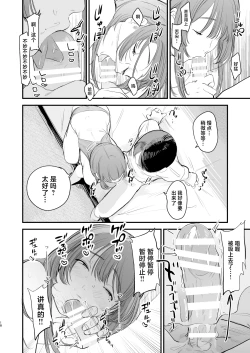 Page 19 of Hatsukoi wa Nigai Seishun no Aji | 初恋是苦涩青春味