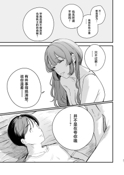 Page 22 of Hatsukoi wa Nigai Seishun no Aji | 初恋是苦涩青春味