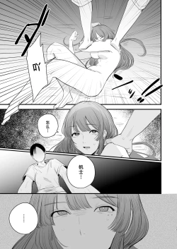 Page 24 of Hatsukoi wa Nigai Seishun no Aji | 初恋是苦涩青春味