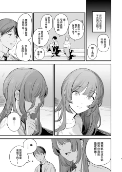 Page 6 of Hatsukoi wa Nigai Seishun no Aji | 初恋是苦涩青春味