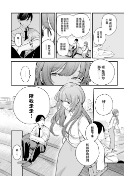 Page 7 of Hatsukoi wa Nigai Seishun no Aji | 初恋是苦涩青春味