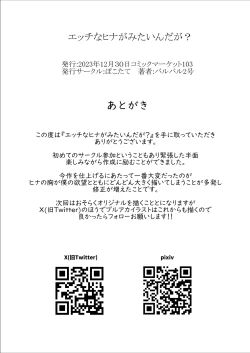 Page 20 of Ecchi na Hina ga Mitai da ga?