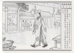 Page 11 of 碧玉楼 一 京城访名师