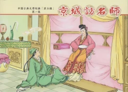 Page 1 of 碧玉楼 一 京城访名师