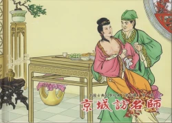 Page 2 of 碧玉楼 一 京城访名师