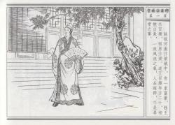 Page 5 of 碧玉楼 一 京城访名师