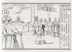 Page 29 of 碧玉楼 二 回乡露锋芒