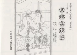 Page 3 of 碧玉楼 二 回乡露锋芒