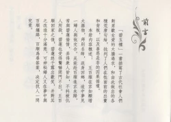 Page 4 of 碧玉楼 二 回乡露锋芒