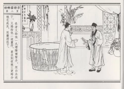 Page 6 of 碧玉楼 二 回乡露锋芒