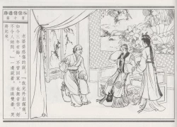 Page 14 of 碧玉楼 三 路遇俏佳人