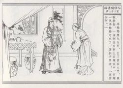 Page 27 of 碧玉楼 三 路遇俏佳人