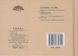 Page 87 of 碧玉楼 三 路遇俏佳人