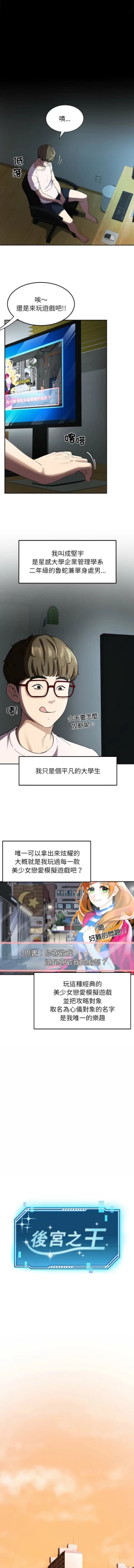 Page 8 of 后宫之王 | 後宮之王 1-7