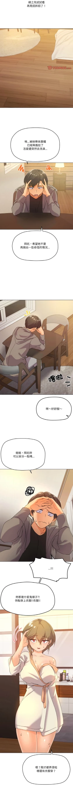 Page 100 of [Kou & 乌鸦  | 烏鴉］家人之间这样不好吧？ | 家人麥计较  | 家人之間這樣不好吧？| 家人麥計較 1-19 [Chinese] [Ongoing]