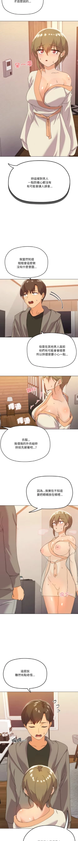 Page 104 of [Kou & 乌鸦  | 烏鴉］家人之间这样不好吧？ | 家人麥计较  | 家人之間這樣不好吧？| 家人麥計較 1-19 [Chinese] [Ongoing]