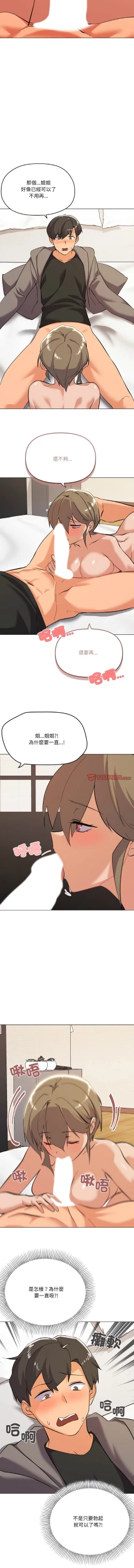 Page 123 of [Kou & 乌鸦  | 烏鴉］家人之间这样不好吧？ | 家人麥计较  | 家人之間這樣不好吧？| 家人麥計較 1-19 [Chinese] [Ongoing]