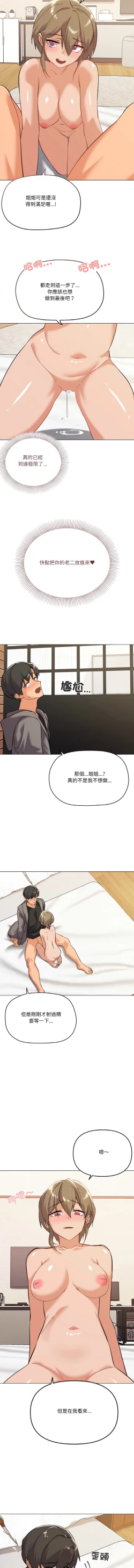 Page 129 of [Kou & 乌鸦  | 烏鴉］家人之间这样不好吧？ | 家人麥计较  | 家人之間這樣不好吧？| 家人麥計較 1-19 [Chinese] [Ongoing]