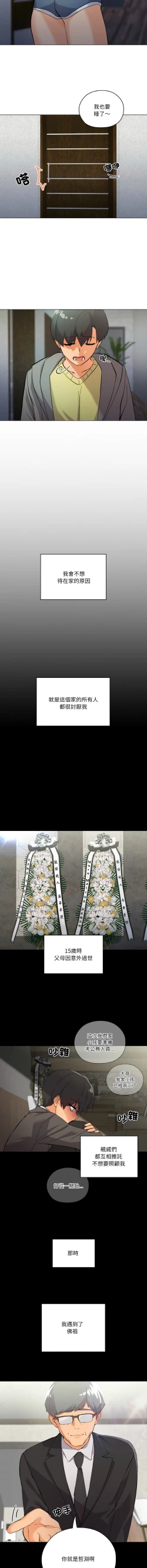 Page 12 of [Kou & 乌鸦  | 烏鴉］家人之间这样不好吧？ | 家人麥计较  | 家人之間這樣不好吧？| 家人麥計較 1-19 [Chinese] [Ongoing]