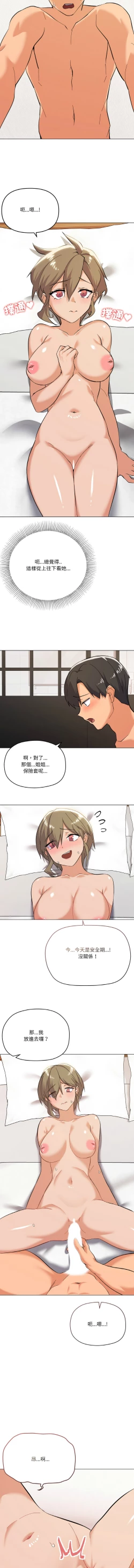 Page 133 of [Kou & 乌鸦  | 烏鴉］家人之间这样不好吧？ | 家人麥计较  | 家人之間這樣不好吧？| 家人麥計較 1-19 [Chinese] [Ongoing]