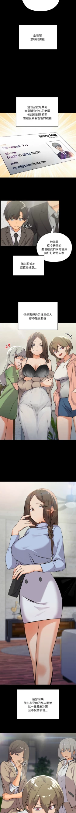 Page 13 of [Kou & 乌鸦  | 烏鴉］家人之间这样不好吧？ | 家人麥计较  | 家人之間這樣不好吧？| 家人麥計較 1-19 [Chinese] [Ongoing]