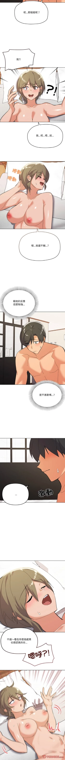 Page 141 of [Kou & 乌鸦  | 烏鴉］家人之间这样不好吧？ | 家人麥计较  | 家人之間這樣不好吧？| 家人麥計較 1-19 [Chinese] [Ongoing]