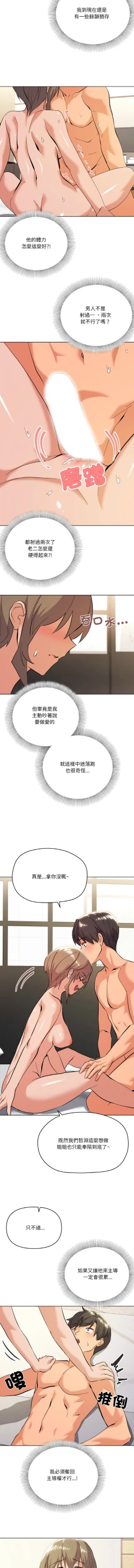 Page 151 of [Kou & 乌鸦  | 烏鴉］家人之间这样不好吧？ | 家人麥计较  | 家人之間這樣不好吧？| 家人麥計較 1-19 [Chinese] [Ongoing]