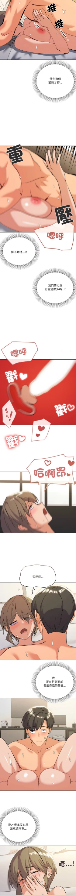 Page 160 of [Kou & 乌鸦  | 烏鴉］家人之间这样不好吧？ | 家人麥计较  | 家人之間這樣不好吧？| 家人麥計較 1-19 [Chinese] [Ongoing]