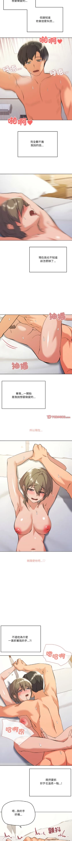 Page 165 of [Kou & 乌鸦  | 烏鴉］家人之间这样不好吧？ | 家人麥计较  | 家人之間這樣不好吧？| 家人麥計較 1-19 [Chinese] [Ongoing]